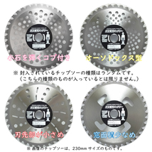 送料無料　草刈用チップソー お得用5枚入り 超お買い得商品 255mm 訳アリ　①_画像4