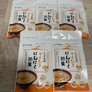 新品未開封 てまひま堂 にんにく卵黄 5袋 健康食品