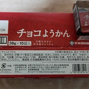 ようかん 20個 羊羮 和菓子 チョコようかん