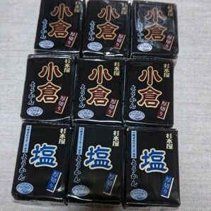 ようかん 9個 小倉 塩 羊羮 和菓子