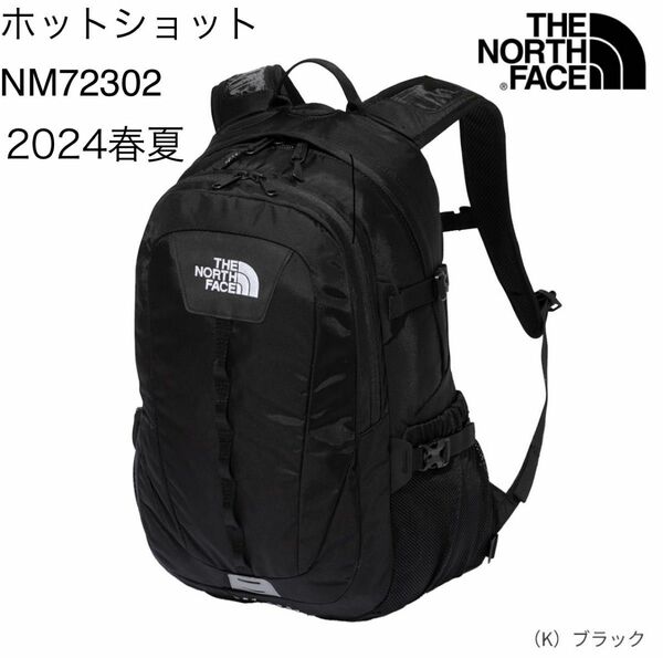 THE NORTH FACE　リュック ホットショット NM72302 27L