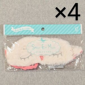 4ヶ　ひつじアイマスク　スリープ アイ マスク　Sheep Eye Mask　フワフワ　オカザキ　羊　ヒツジ　睡眠