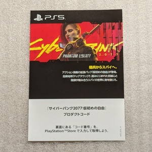 PS5 サイバーパンク2077 仮初めの自由 プロダクトコード