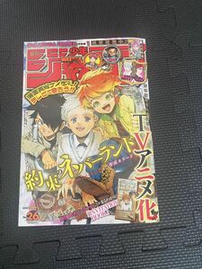 週刊少年ジャンプ　約束のネバーランド