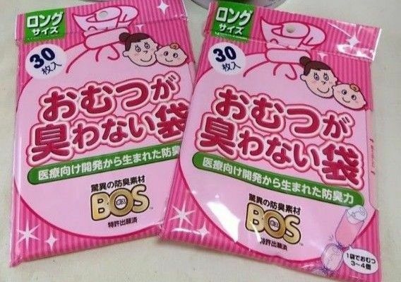 おむつが臭わない袋 BOS ベビー用 ロングサイズ 30枚入り×2