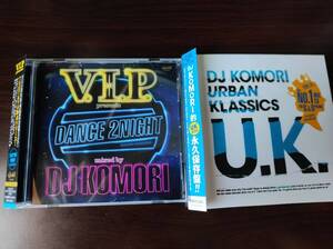 【即決】 中古オムニバスCD　２枚セット　DJ KOMORI　「V.I.P. PRESENTS DANCE 2NIGHT MIXED BY DJ KOMORI」　「Urban Klassics」