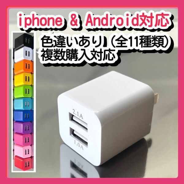 USBコンセント ACアダプター スマホ充電器 charger 2台同時 2ポート iPhone Android白