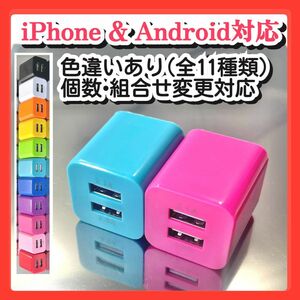 ２個USBコンセント ACアダプター スマホ充電器 charger 2台同時 2ポート iPhone Android青ローズ