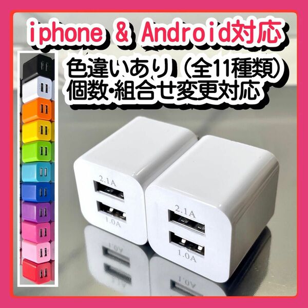 ２個USBコンセント ACアダプター スマホ充電器 charger 2台同時 2ポート iPhone Android白