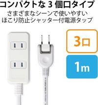 2点セット【未使用品＋開封品】スイングプラグ 電源タップ 1m　3個口＋4個口■サンワサプライ＋エレコム■コンセント 3口 4口 延長コード_画像3