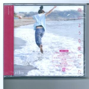 ♪CD aiko 泡のような愛だった (特典CD付通常仕様盤) 外装不良