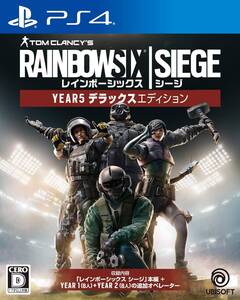 ☆PS4 レインボーシックス シージ YEAR5デラックスエディション ソフトのみ