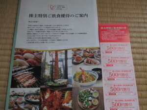 *AFC акционер гостеприимство *500 иен ×10 листов льготный билет *AFC баклажан . группа еда и напитки пригласительный билет *