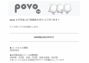 povo2.0 プロモコード　300MB 入力期限2024/06/05　即決 格安￥46