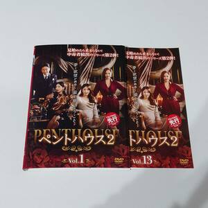 DVD　ペントハウス 2 日本語吹替 全13枚 全巻セット　ユジン　キム・ソヨン