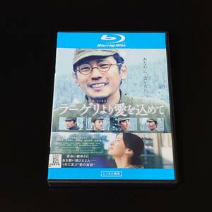 即決 Blu-ray　ラーゲリより愛を込めて　二宮和也　北川景子　松坂桃李　中島健人　桐谷健太