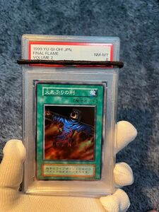 【PSA8】遊戯王初期　火あぶりの刑　スーパーレア