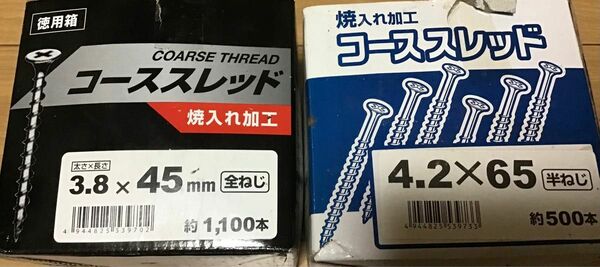 コーススレッド　全ねじ3.8×45mm、半ねじ4.2×65mm 本数は写真3枚目の通りで数えていません。箱は折り畳んで発送します