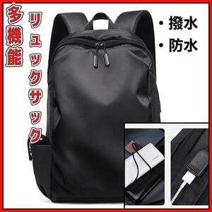 [ limited amount ] multifunction rucksack waterproof water-repellent high capacity light weight commuting going to school backpack black black simple USB port Day Pack the lowest price 