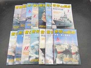 E201〔中古品〕　世界の艦船　2001年4月-2002年8月　まとめて　14冊　海人社　番号抜け有り