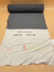 E263( не использовался хранение товар ) важное нет форма культура состояние гравюра type . традиция прикладное искусство Edo мелкий рисунок 700g 13m ткань 