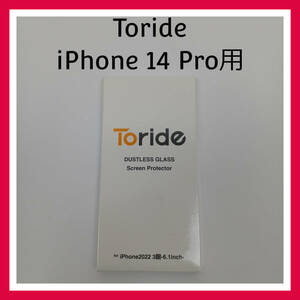 Toride iPhone 14 Pro ガラスフィルム ２枚セット ソフトフレーム クリア 全面保護 DUSTLESS加工 10H 0.25mm 貼付けガイド付　3眼6.1inch