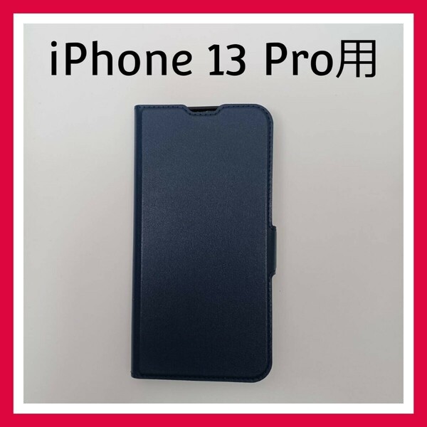 iPhone 13 Pro　ケース　ブルー　手帳型　マグネット　スマホケース aunote