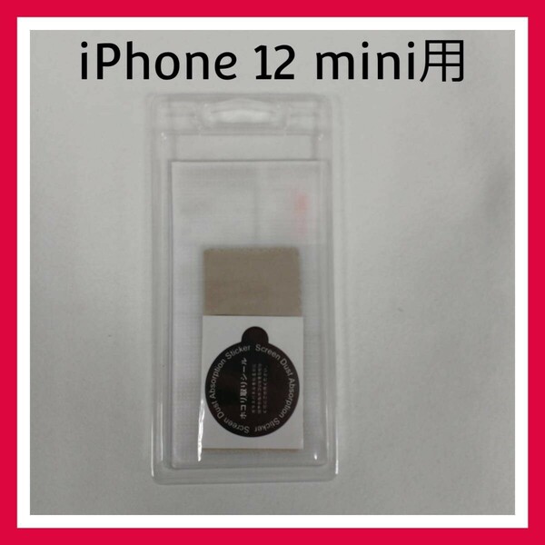 iPhone 12 mini 強化ガラス　保護フィルム　ラスタバナナ　エコパッケージ版