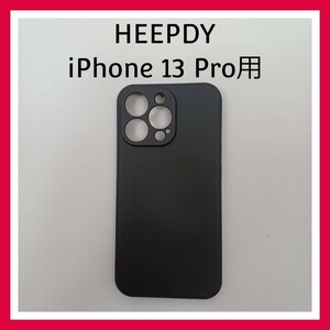 HEEPDY iPhone 13 Pro ブラック ケース カバー レンズ保護 裏地付き ソフト