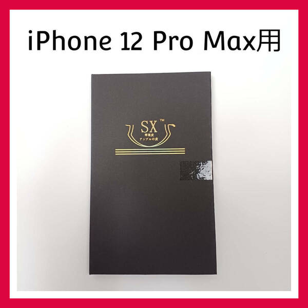 iPhone 12 Pro Max ガラスフィルム　保護フィルム　スマホ