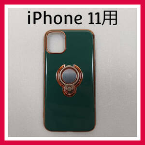 iPhone 11　ケース　ダークグリーン　リング付　スマホケース　カバー