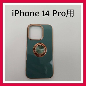 iPhone 14 Pro ケース　グリーン　リング付　スマホケース　カバー