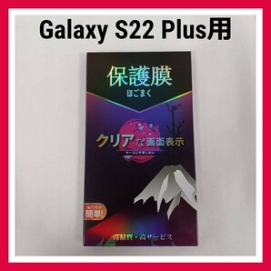 Galaxy S22 Plus 強化ガラス　フィルム×2枚＋レンズ　フィルム2枚セット　指紋防止　撥水加工
