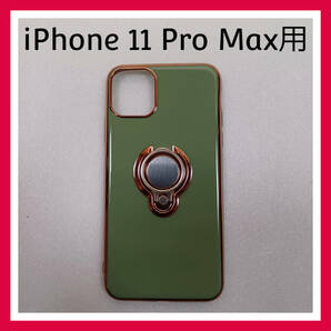iPhone 11 Pro Max　ケース　ライトグリーン　リング付　スマホケース　カバー
