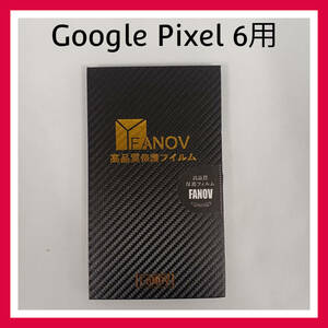 FANOV　Google pixel 6　高品質　保護フィルム　２枚セット　強化ガラスフィルム