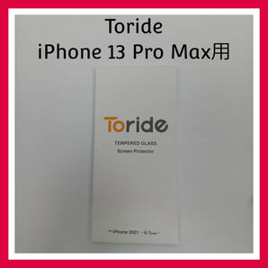 Toride iPhone 13 Pro Max用　ガラスフィルム　２枚セット ソフトフレーム クリア 全面保護 DUSTLESS加工 10H 0.25mm 貼付けガイド付