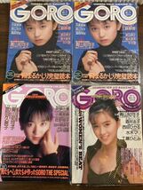 C/1209 昭和レトロ 雑誌 GORO 1983年 1988年 1989年_画像4