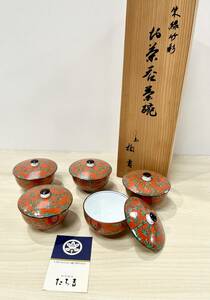  蘇さ(HaY236)　和食器　たち吉　朱縁竹彩　お茶呑茶碗　5客　箱付き　中古品　100サイズ