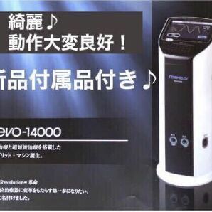 新品付属品付き！美品 COSMO.Dr コスモドクター レボ14000 REVO-14000 電位・超短波 家庭用電位治療器 Revo4000 コスモヘルス コスモ技研の画像1