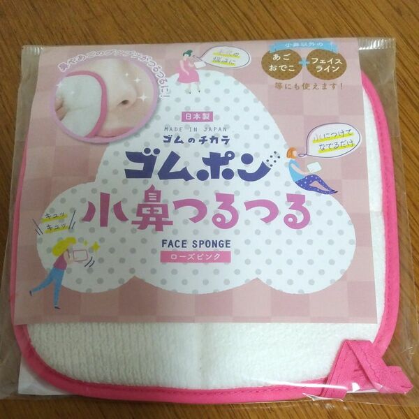 角質ケア ゴムポンつるつる 顔 鼻 いちご鼻 鼻の角質 毛穴 ゴムポン小鼻つるつる 単品