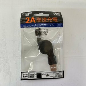 スマホ 2A高速充電 コンパクトリール式ケーブル 5270