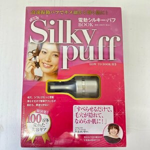 Silky puff 電動シルキーパフBOOK　5522