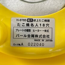 パール金属　ふっ素樹脂加工　たこ焼き名人　電気卓上たこ焼き器18穴　H-6785　6208_画像6