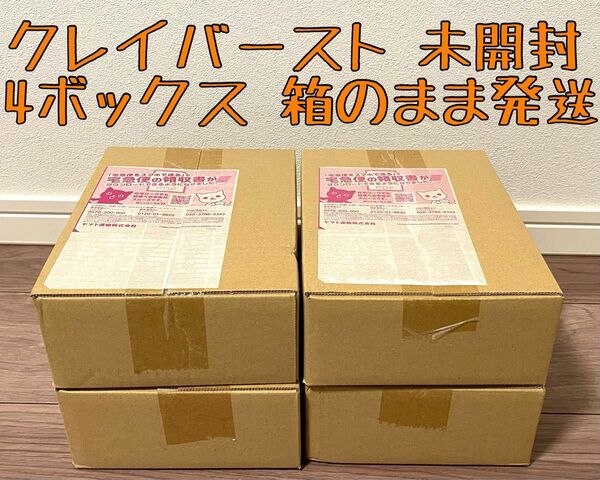 ポケセン産 ポケモンカード クレイバースト シュリンク付き 4box 4ボックス