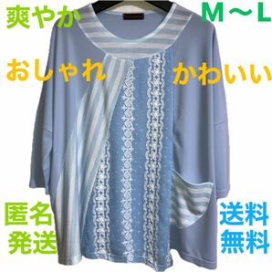 【おしゃれトップス】M〜Lサイズ　ややゆったり　楽　さらさら生地　爽やか　清楚　清潔感　上品　1点限定早い者勝ち　ポケット付き