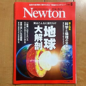 Ｎｅｗｔｏｎ（ニュートン） ２０２４年６月号 （ニュートン・プレス）