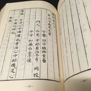 和本 「薬微」 影印 復刻 東洋医学 漢方 古典籍の画像6