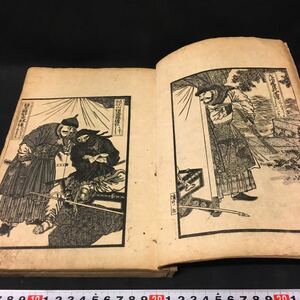 和本　「清明軍談　全5冊合本」　木版画　中国　絵入り　古典籍