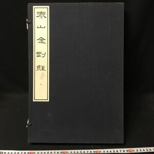  peace book@[. mountain gold Gou .] calligraphy China Buddhism 