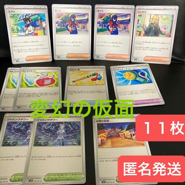 ポケカ　変幻の仮面　トレーナー　グッズ　スグリ　ゼイユ　U むしとりセット　スタジアム　 ポケモンカード　１１枚セット